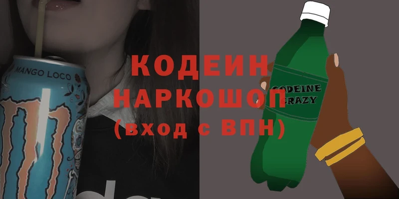 Кодеиновый сироп Lean напиток Lean (лин)  Наволоки 